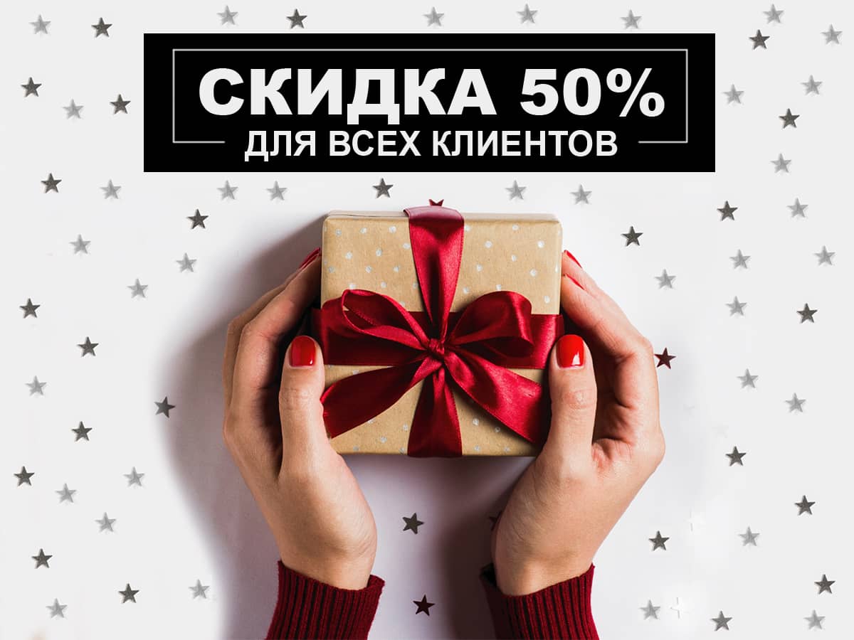 Новогодняя акция - Супер скидка на лазерную эпиляцию в Киеве - 50%